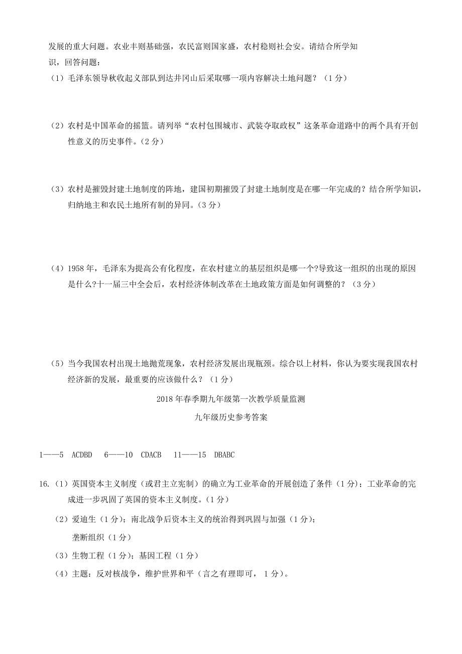 广西贵港市覃塘区2018届九年级历史第一次教学质量检测试题（附答案）_第5页