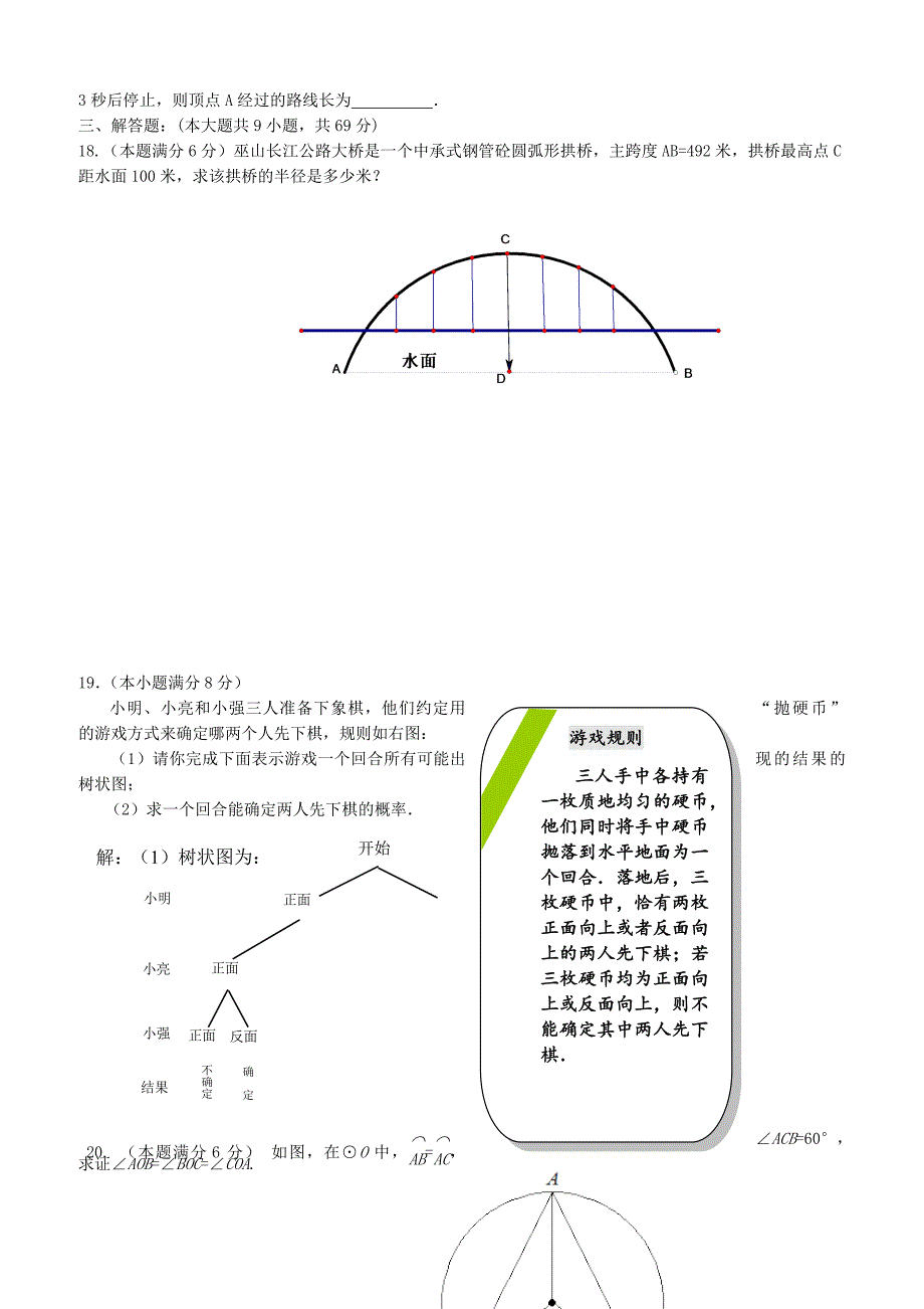 内蒙古通辽市库伦旗2018届九年级数学上学期期末考试试题新人教版（附答案）_第3页