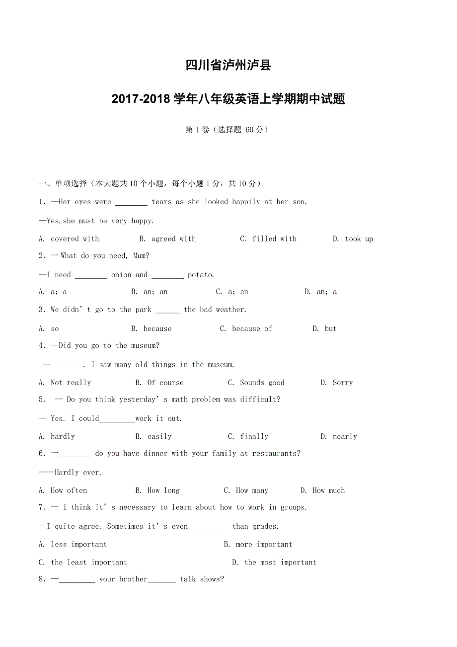 四川省泸州泸县2017_2018学年八年级英语上学期期中试题人教新目标版（附答案）_第1页