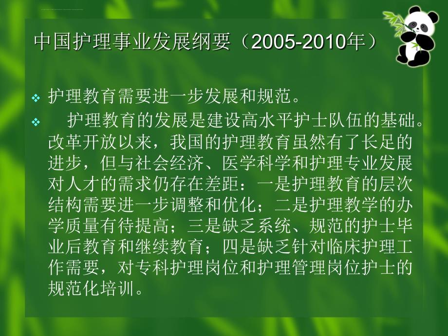 临床护理专家的教育与培养课件_第2页