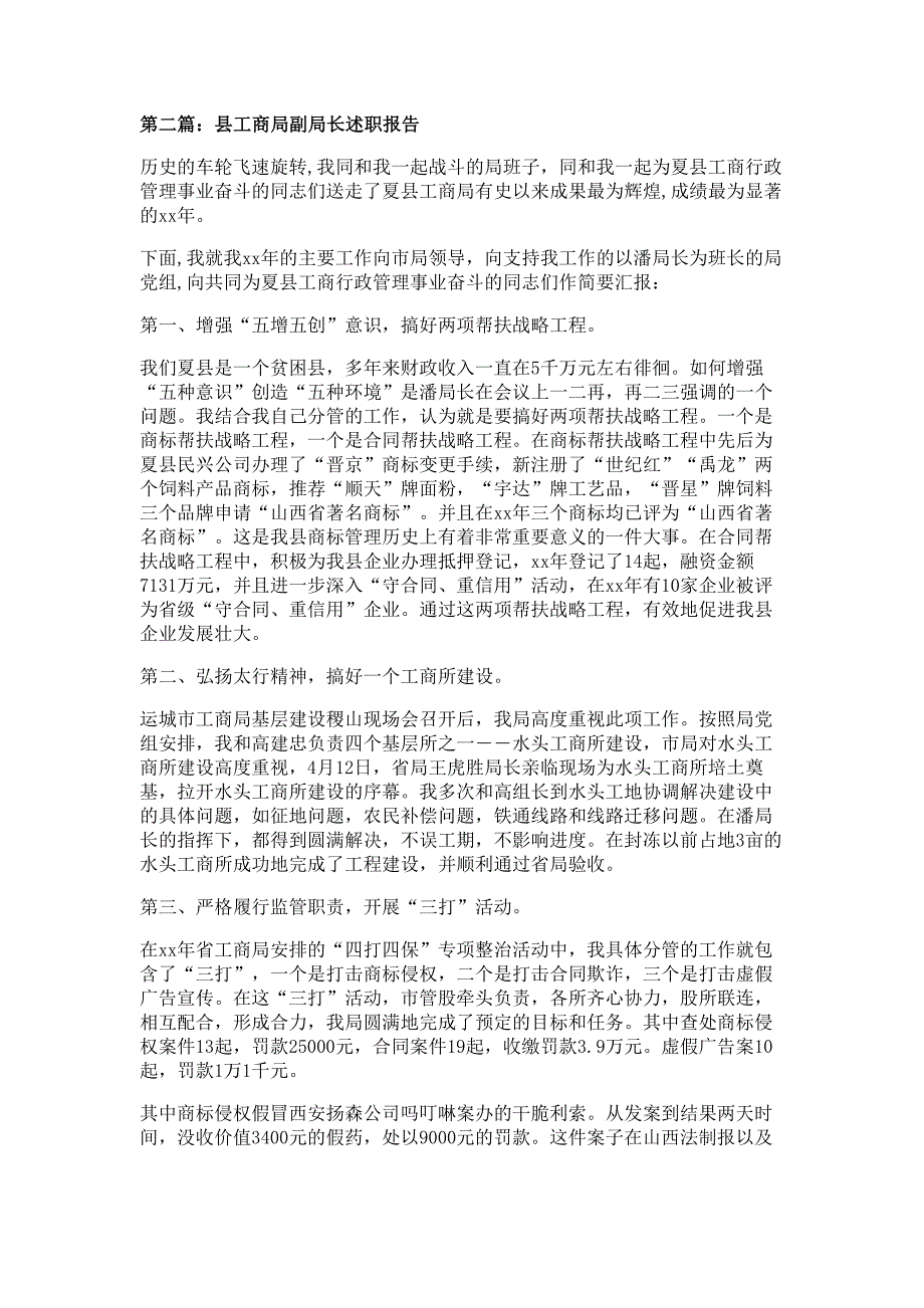 工商局副局长述职报告材料_第4页