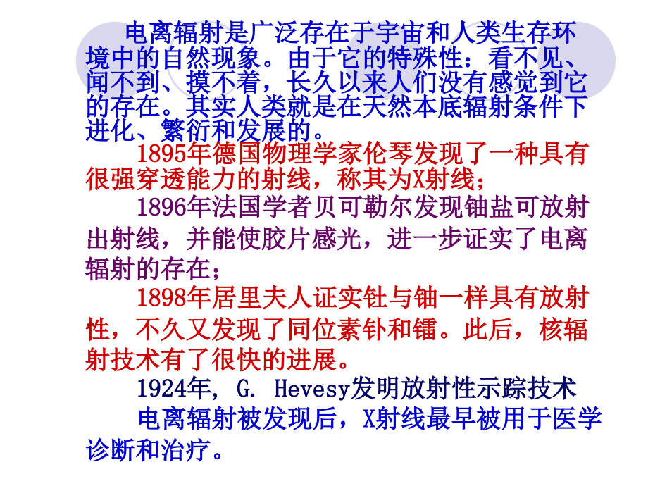 [基础医学]辐射损伤效应与防护原则_第3页