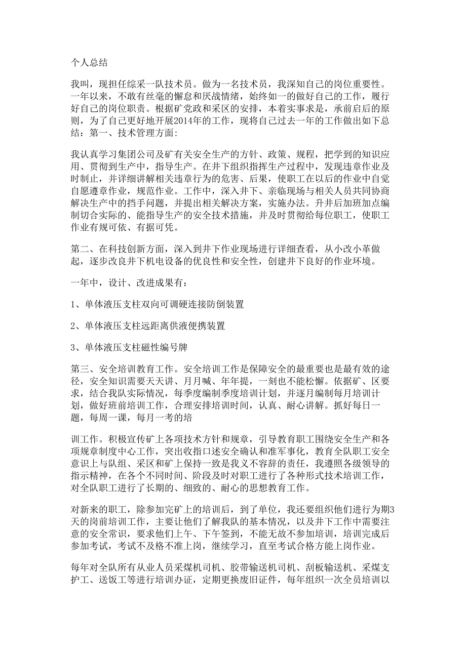 企业技术员述职报告材料多篇精选_第4页