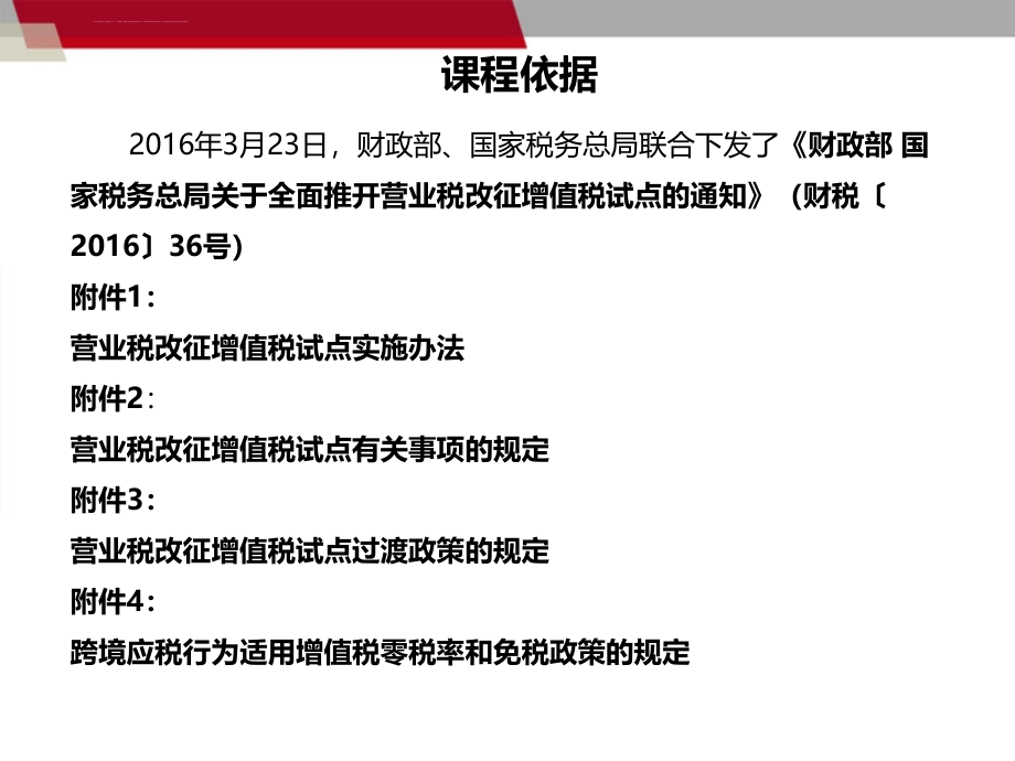 2016讲座幻灯片资料营改增建筑业_第4页