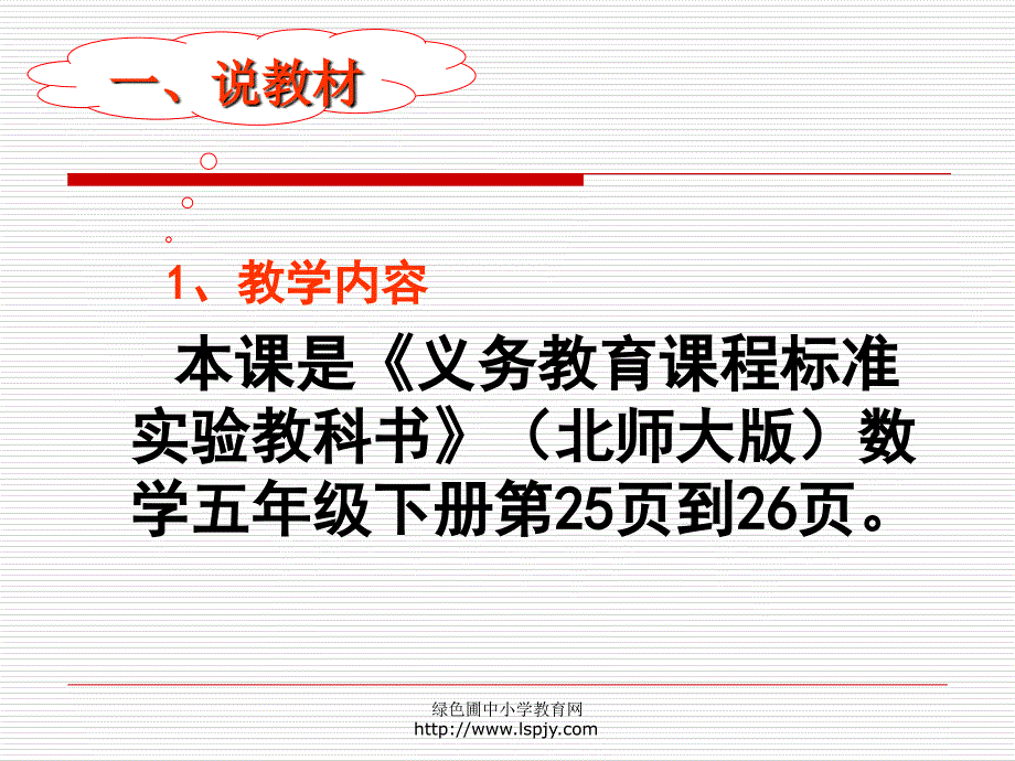 北师大版小学五年级下册数学《分数除法(一)》幻灯片ppt之二_第3页