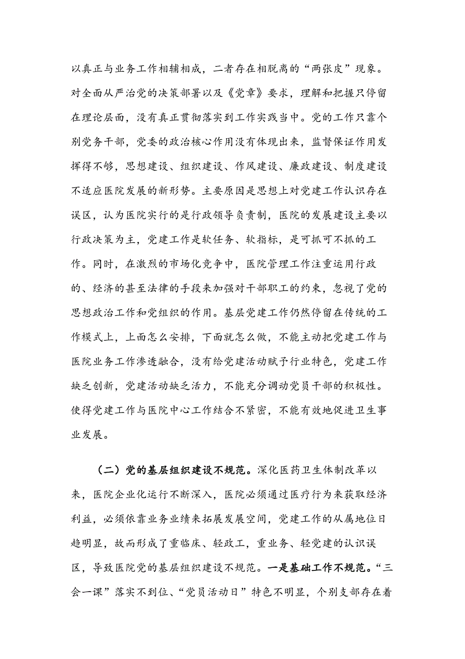 XX市公立医院党建工作调研报告_第3页