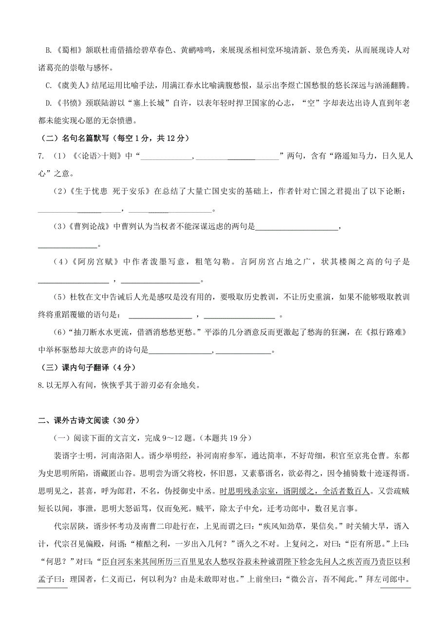 福建省2018-2019学年高二3月月考语文试题（附答案）_第2页