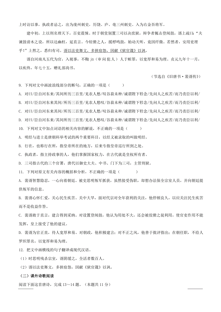 福建省2018-2019学年高二3月月考语文试题（附答案）_第3页