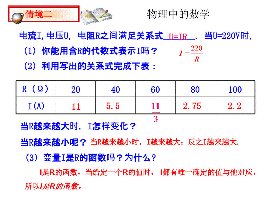 jqhaaa第一章第一节反比例函数+第一课时课件_第4页