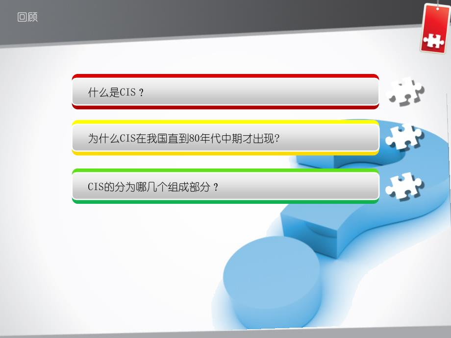 cis企业形象策划——概论【企业营销策划经典】_第2页