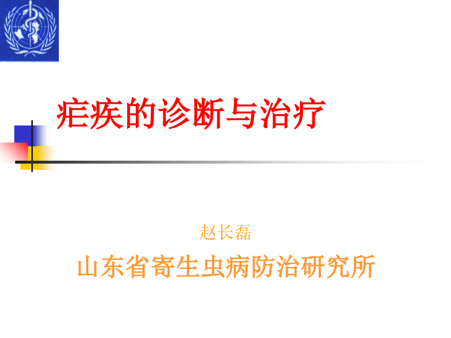 2010年11月份疟疾培训幻灯片--3_第1页