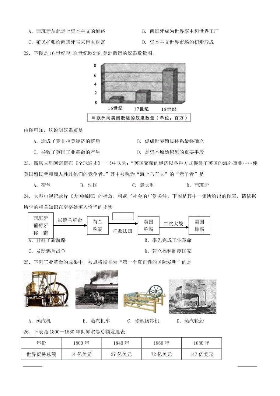 湖南省2018-2019学年高一下学期第一次月考历史试题（附答案）_第5页