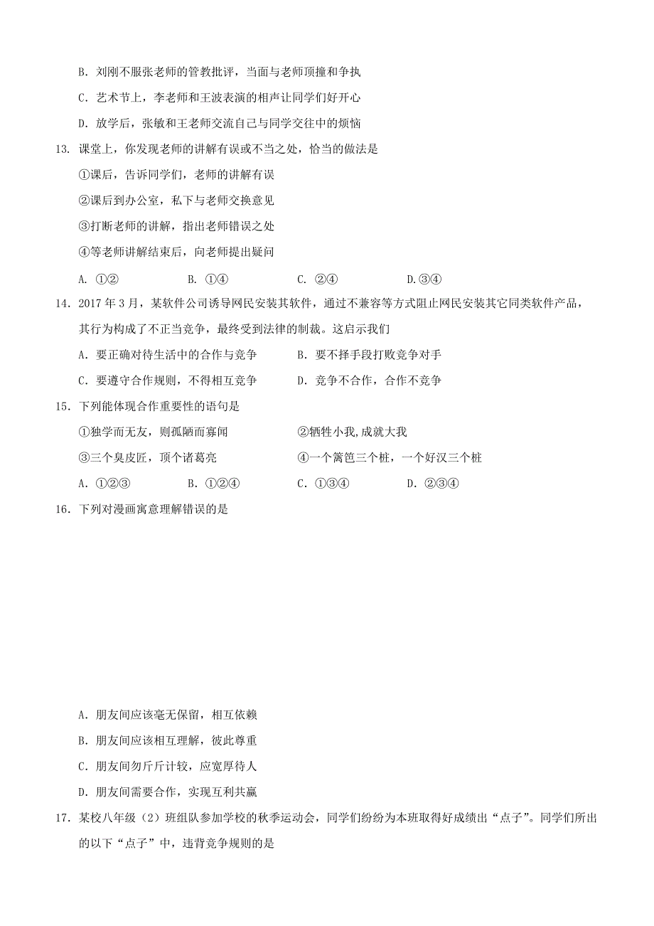 江苏省镇江市丹徒区句容区2017_2018学年八年级政治上学期期末联考试题苏教版（附答案）_第3页