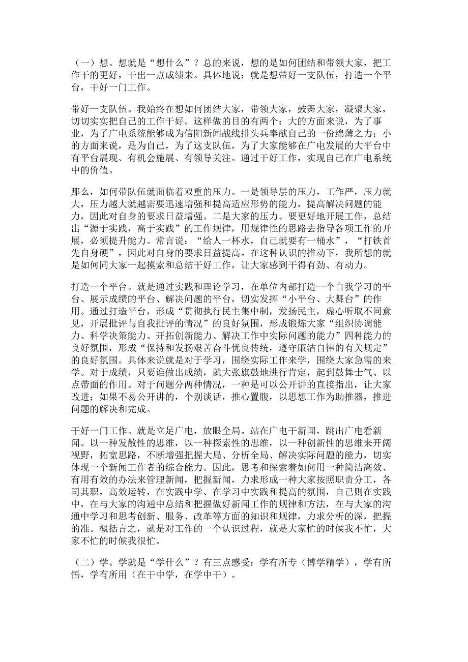 新闻工作者广播电台廉政勤政述职报告材料多篇精选_第4页