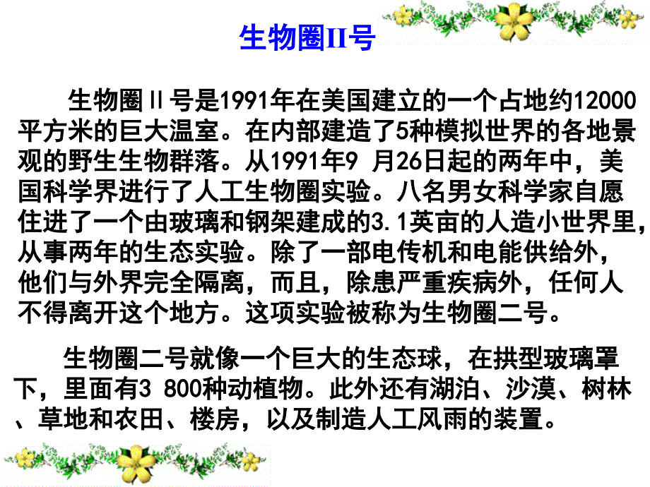 5.5《生态系统的稳定性》课件++王卉_第4页