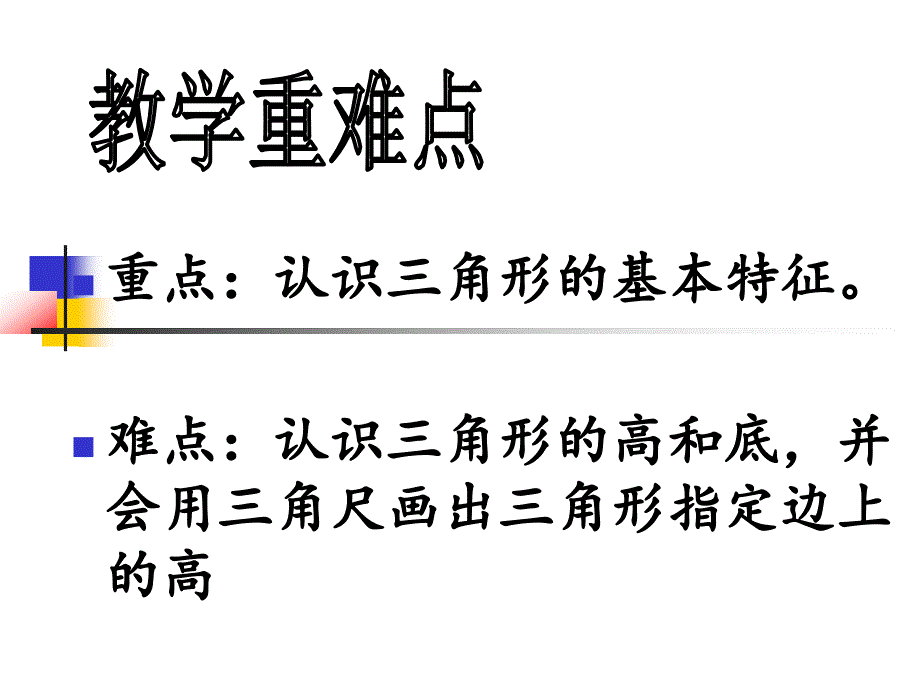 ezaaaa小学四年级下册数学第五单元三角形的特性ppt课件.ppt_第3页