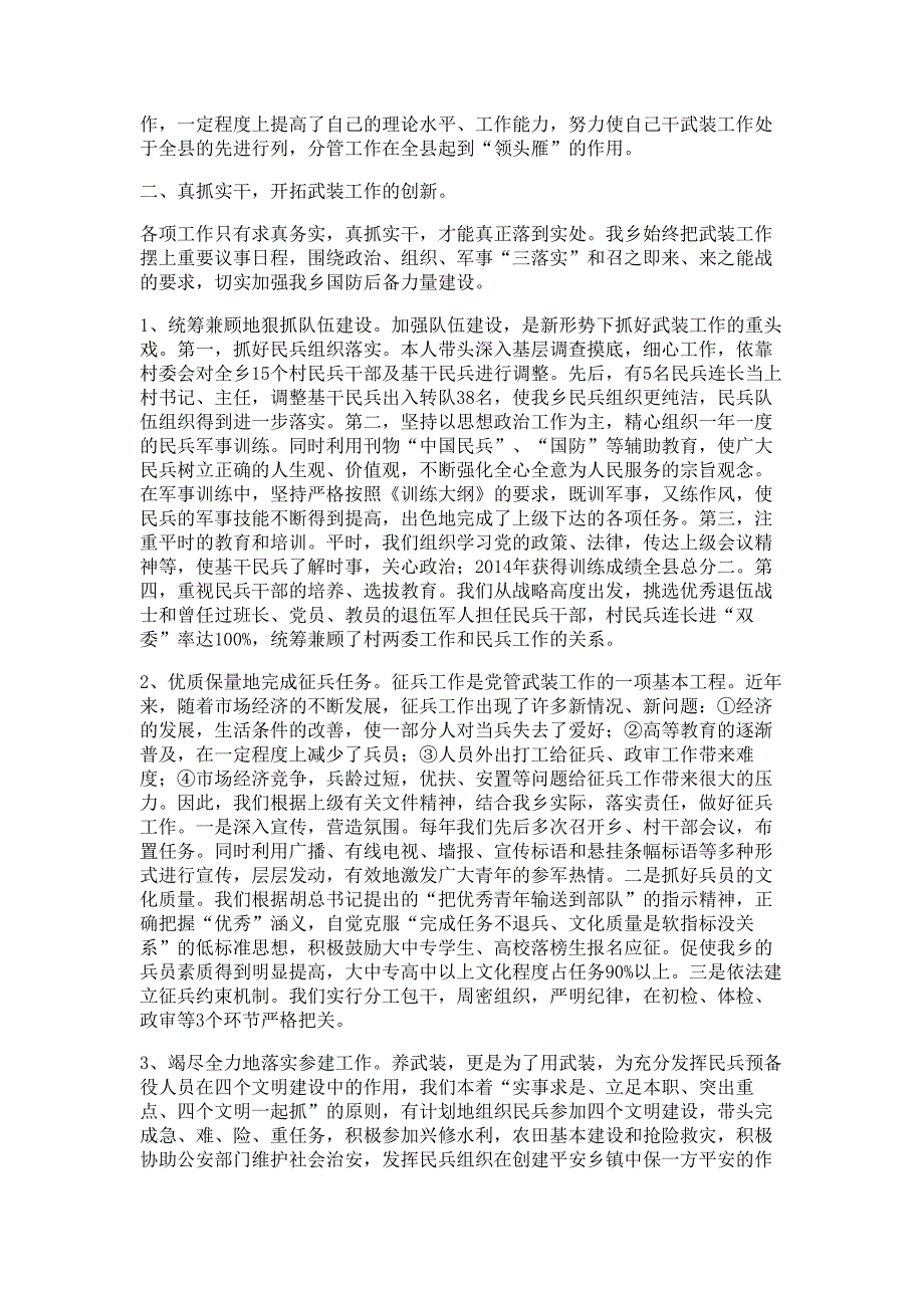 乡镇武装部长任期述职述廉报告材料多篇精选_第4页