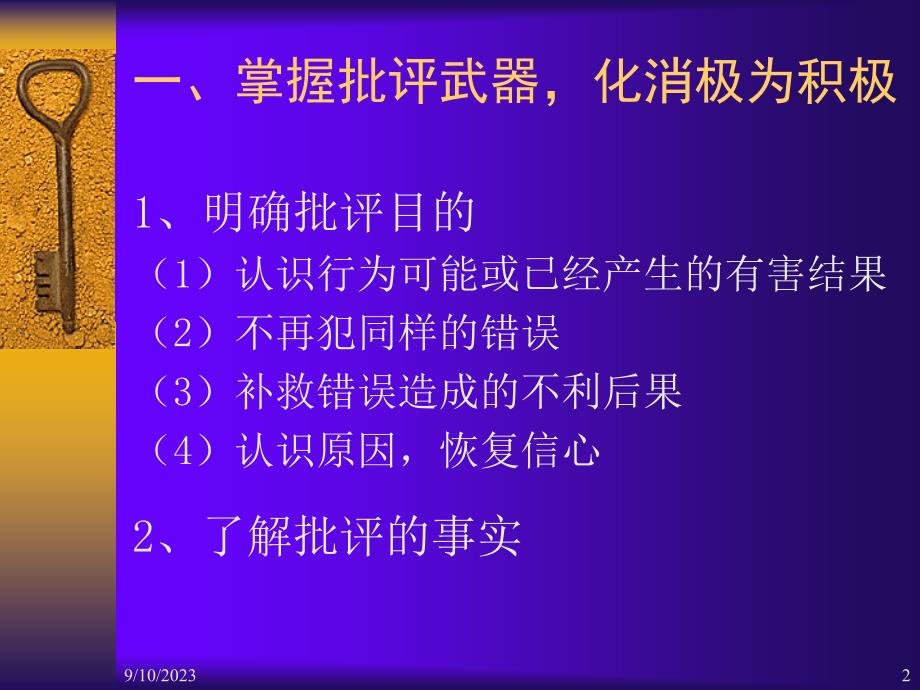 5-领导的批评艺术-个人上课用-绝对值得参考_第2页