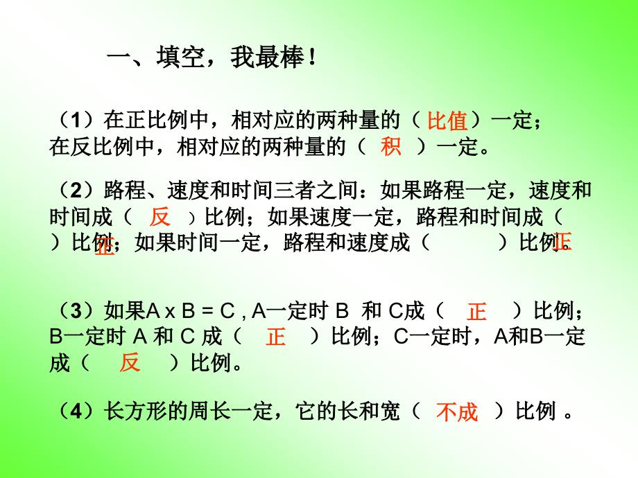 ajpaaa正比例和反比例（复习课）-正比例和反比例（复习课）.ppt_第3页