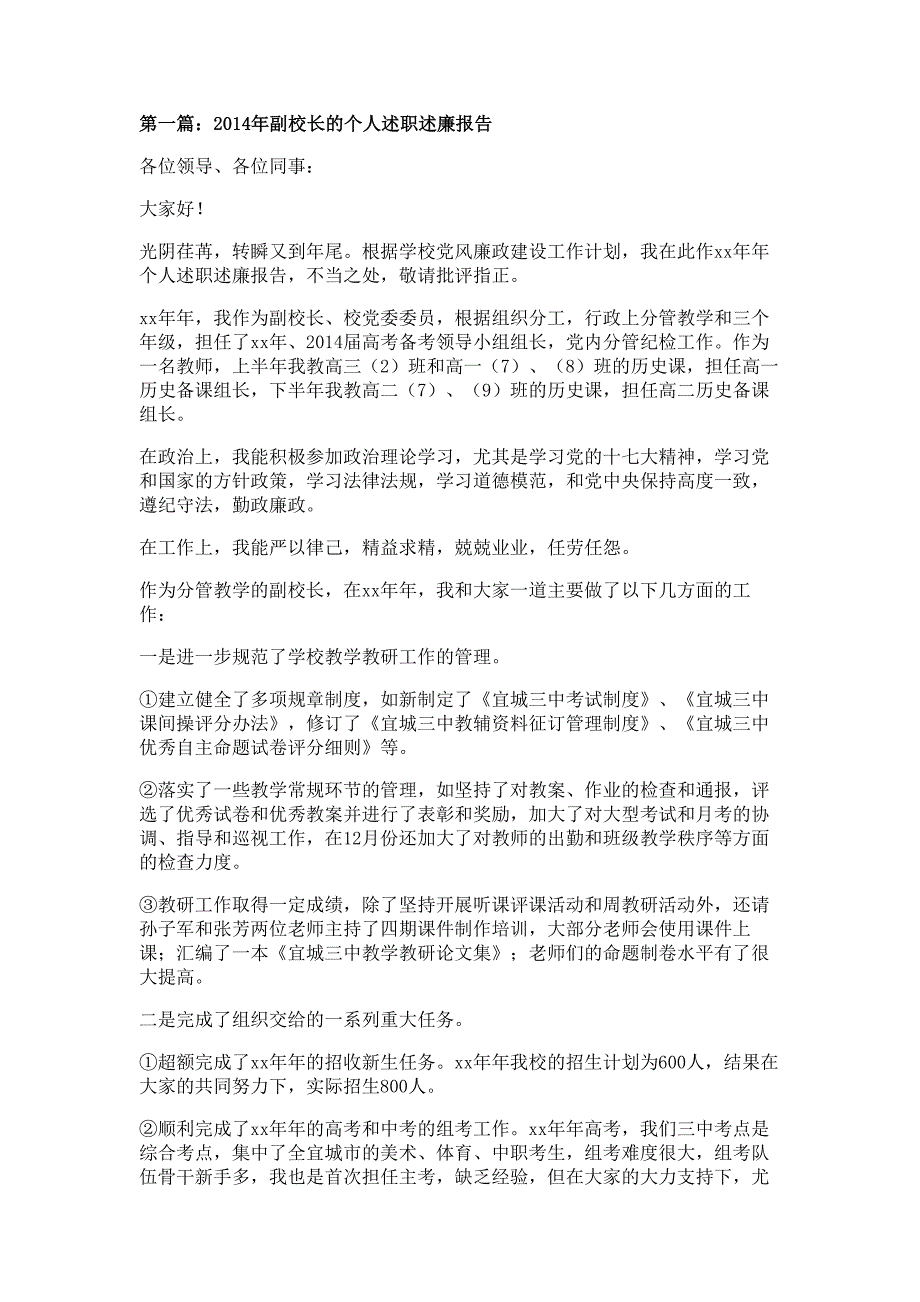 教学副校长个人述职述廉报告材料多篇精选_第1页