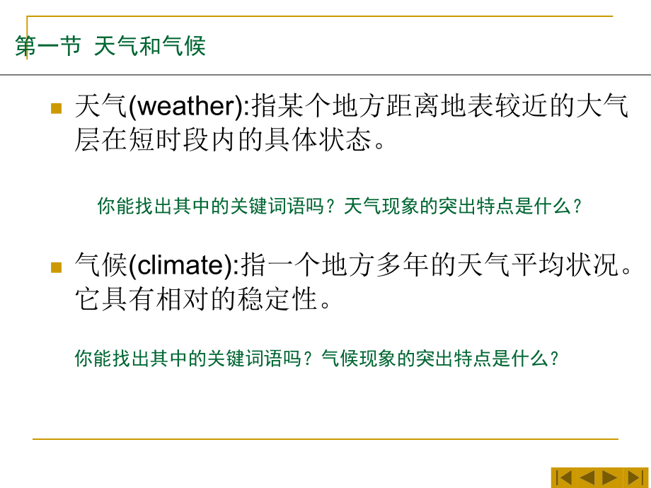 arxaaa世界气候复习题_第3页