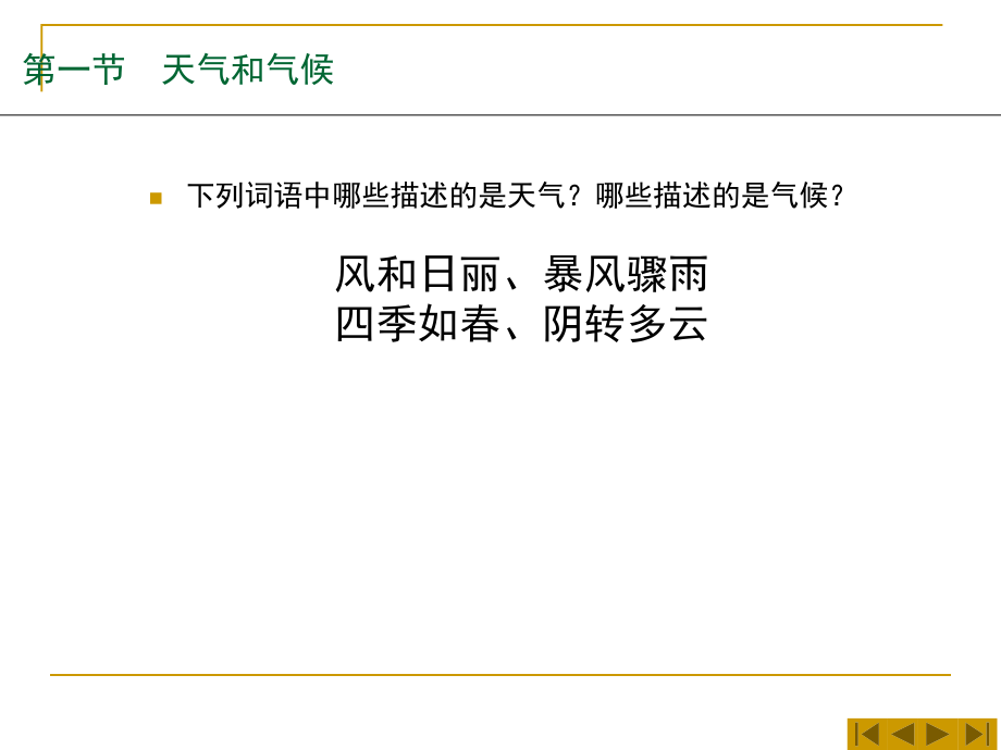 arxaaa世界气候复习题_第4页