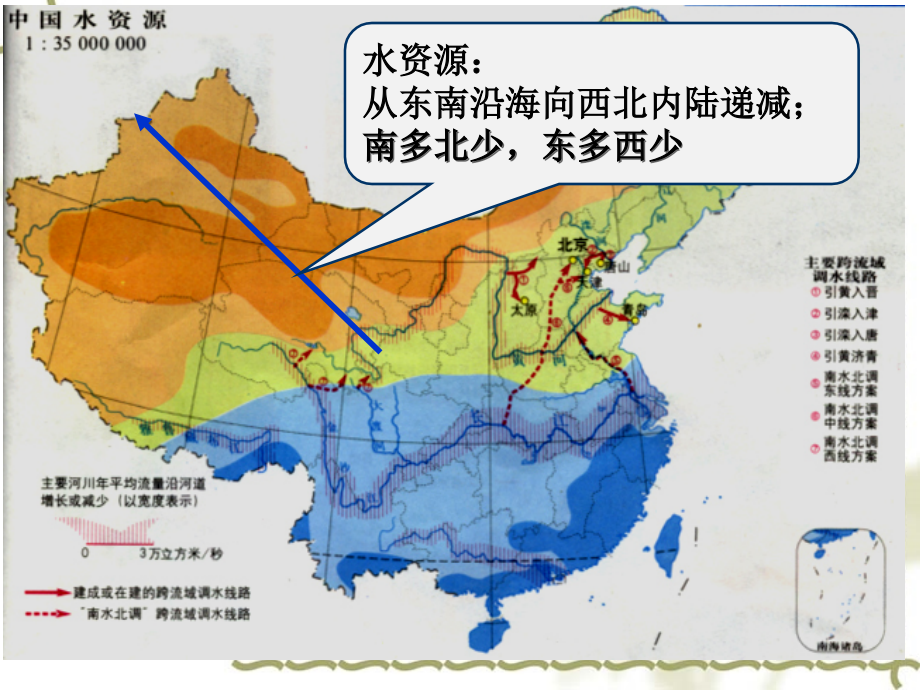 2014秋人教版高中地理必修3《51资源的跨区域调配》幻灯片(共65张ppt)_第2页