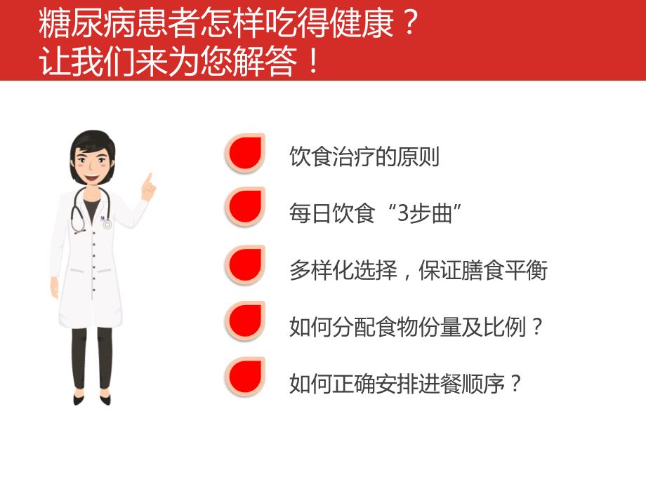 糖尿病患者教育-饮食篇课件_第4页