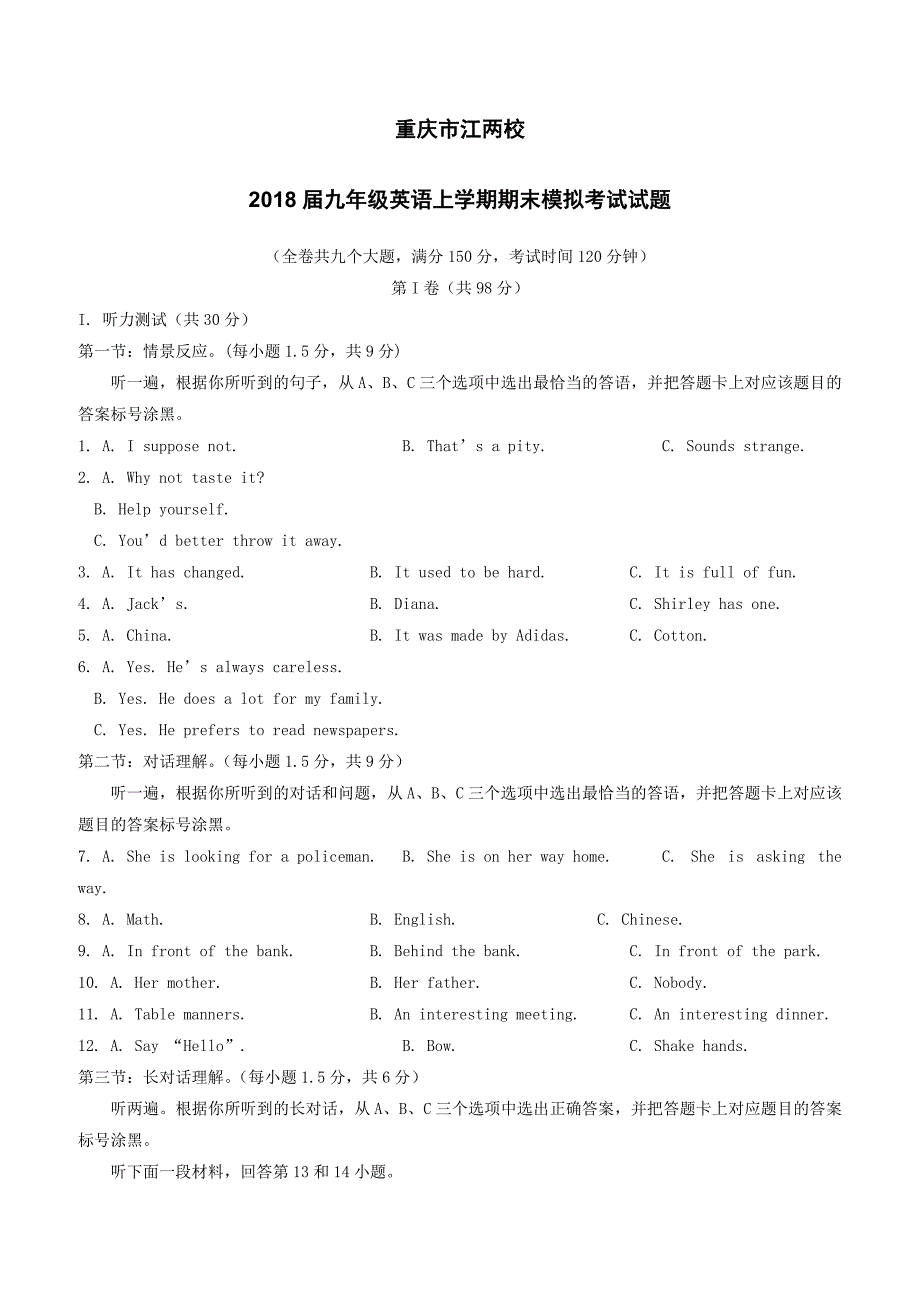 重庆市江两校2018届九年级英语上学期期末模拟考试试题（附答案）_第1页