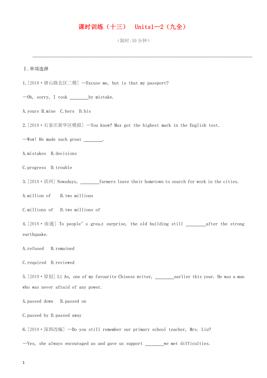 河北专版2019中考英语高分复习第一篇教材梳理篇课时训练13Units1_2九全习题新版冀教版_第1页