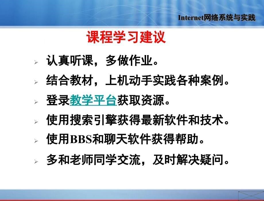 internet应用从入门到精通 教学课件 陈郑军 internet网络系统与实践(第五章)_第5页