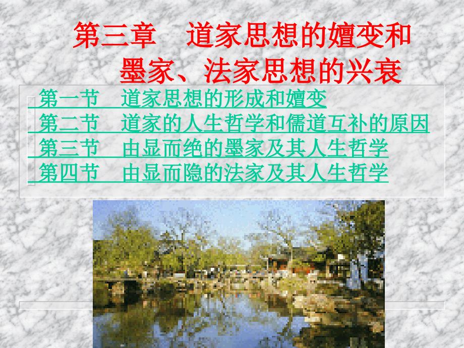 中国传统文化-(3)课件_第2页