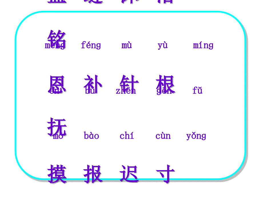 9、母亲的恩情（2课时）-小学语文二年级下册(第四册)第四单元备课_第2页