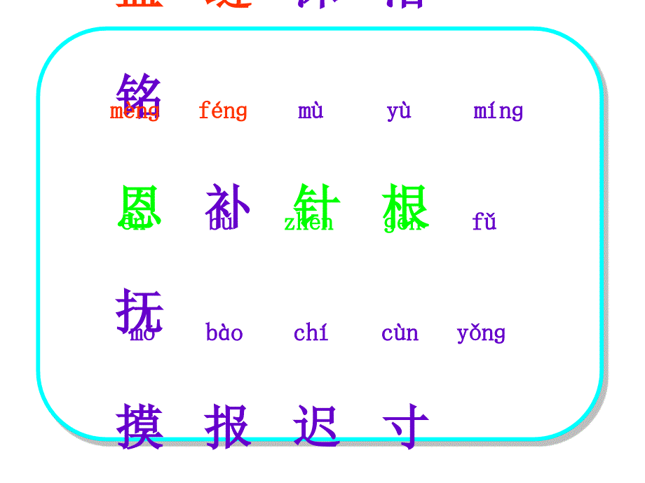 9、母亲的恩情（2课时）-小学语文二年级下册(第四册)第四单元备课_第4页