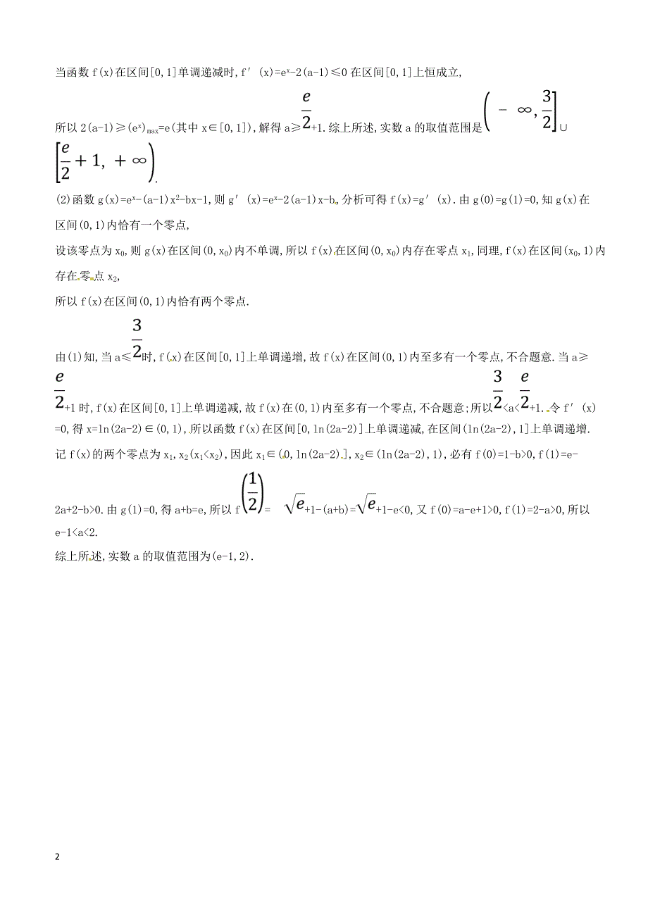 2019届高考数学二轮复习大题分层练五解析几何函数与导数A组文_第2页