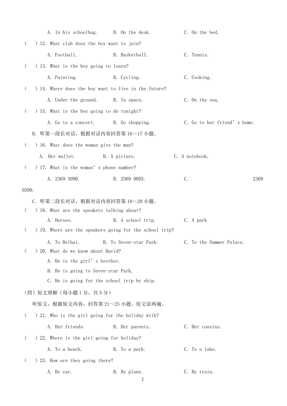 广西桂林市灌阳县2017_2018学年七年级英语下学期期中试题人教新目标版（附答案）_第2页