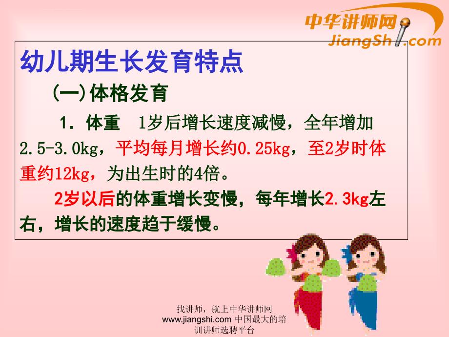 中华讲师网-王辉：幼儿营养膳食与推拿课件_第3页