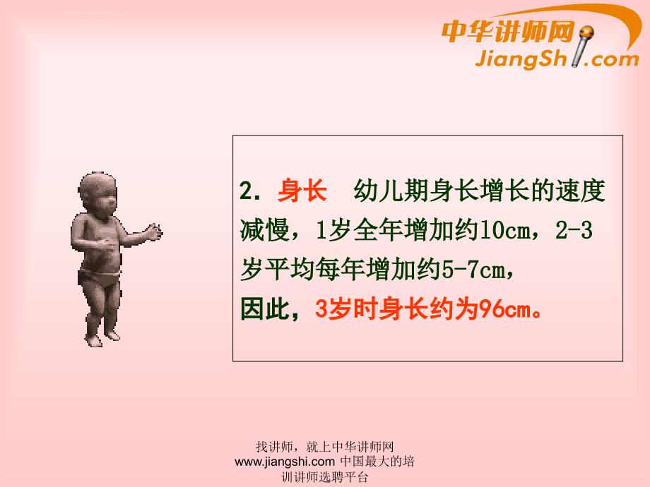 中华讲师网-王辉：幼儿营养膳食与推拿课件_第4页