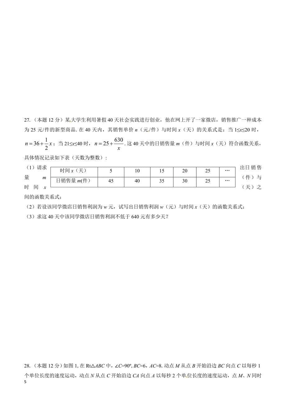 扬州市宝应县2018届中考二模考试数学试题-有答案_第5页