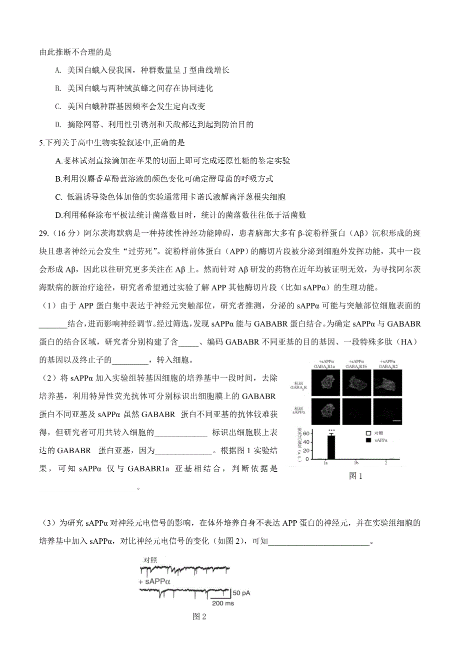 北京市门头沟区2019届高三3月综合练习（一模）生物试卷（附答案）_第2页