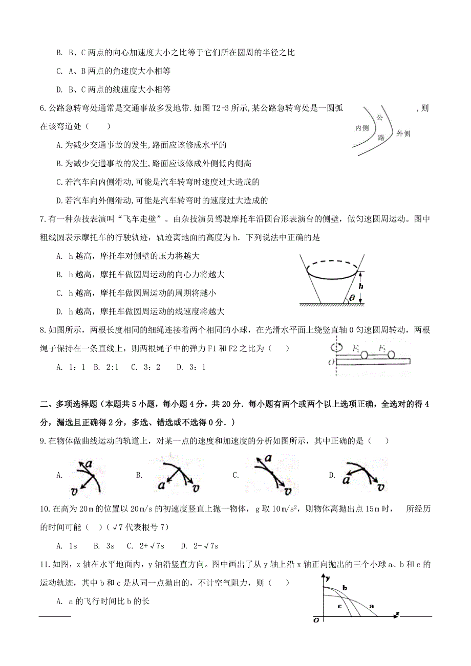 广东省广州大学附属东江中学2018-2019学年高一下学期期中考试（4月）物理试题（附答案）_第2页