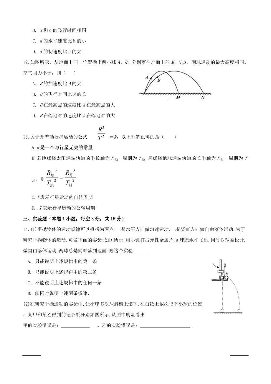 广东省广州大学附属东江中学2018-2019学年高一下学期期中考试（4月）物理试题（附答案）_第3页