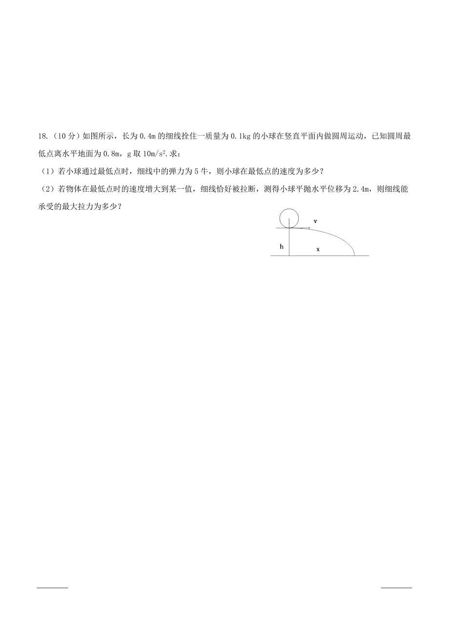 广东省广州大学附属东江中学2018-2019学年高一下学期期中考试（4月）物理试题（附答案）_第5页