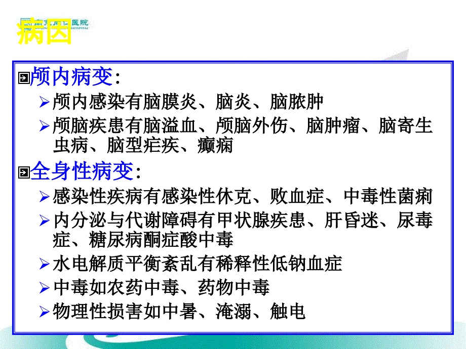 中暑、淹溺、触电、昏迷---副本课件_第3页