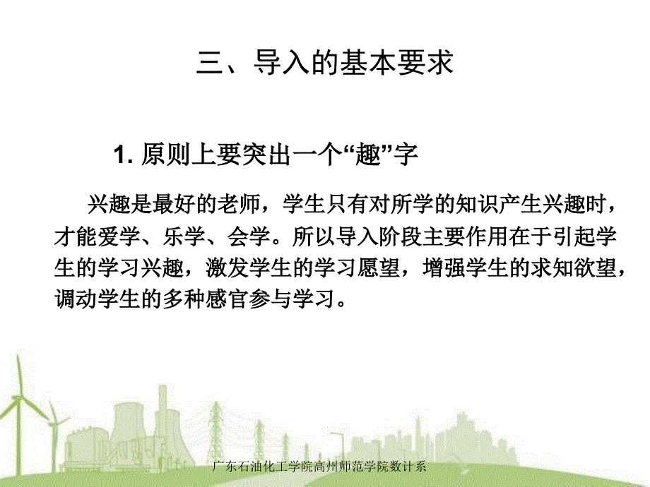 7小学数学新授课的导入方法(2课时)ppt_第4页