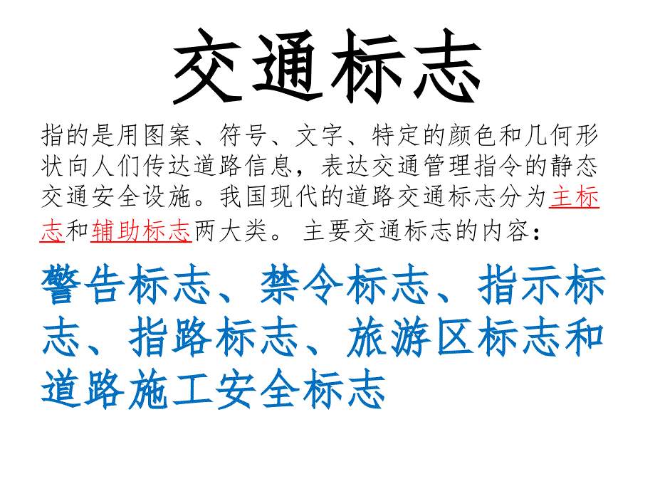 中小学生交通安全宣传幻灯片.7.7_第4页