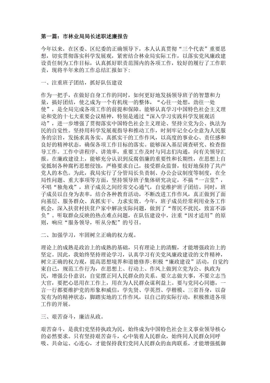 林业局述职述廉报告材料多篇精选_第1页