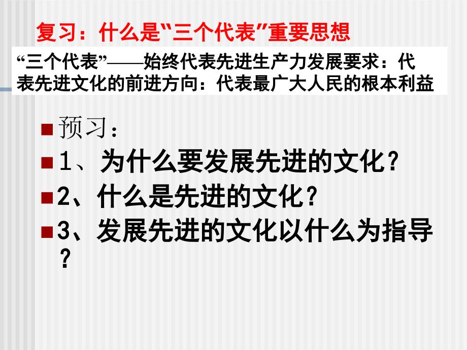 [中考政治]ah中考政治ha建设中国特色社会主义文化（一）先进文化的前进方向_第2页