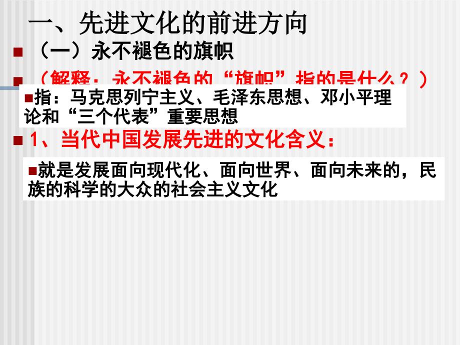 [中考政治]ah中考政治ha建设中国特色社会主义文化（一）先进文化的前进方向_第4页