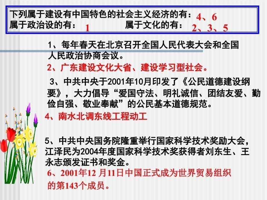 [中考政治]ah中考政治ha建设中国特色社会主义文化（一）先进文化的前进方向_第5页